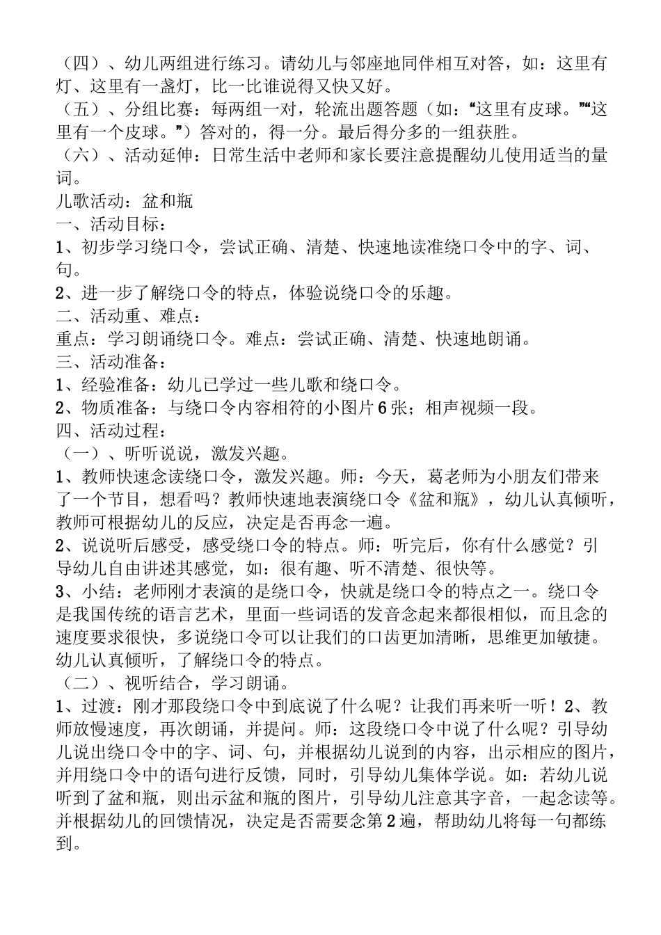 找不同大班教案范本_第3页