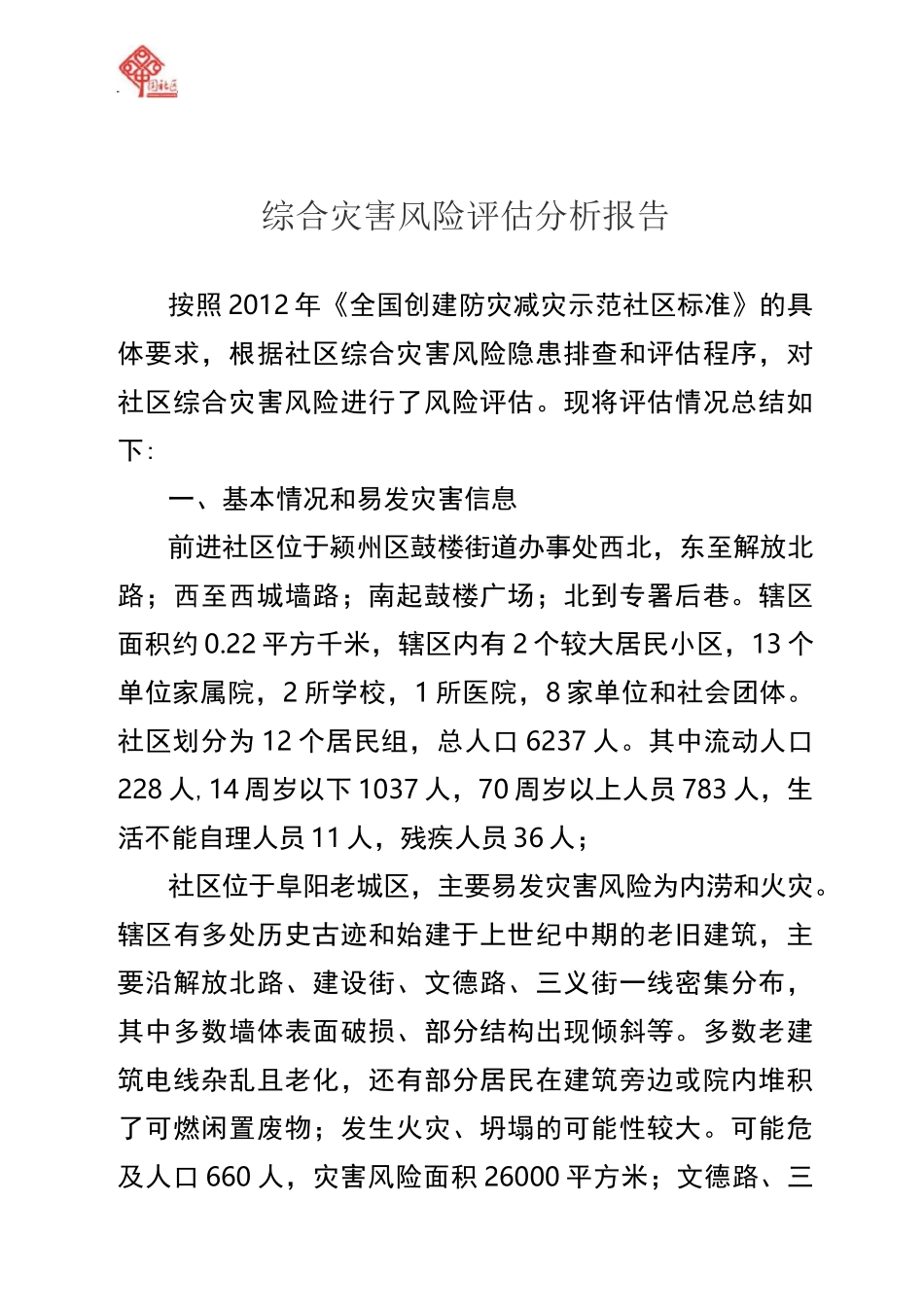 风险评估报告 _第1页