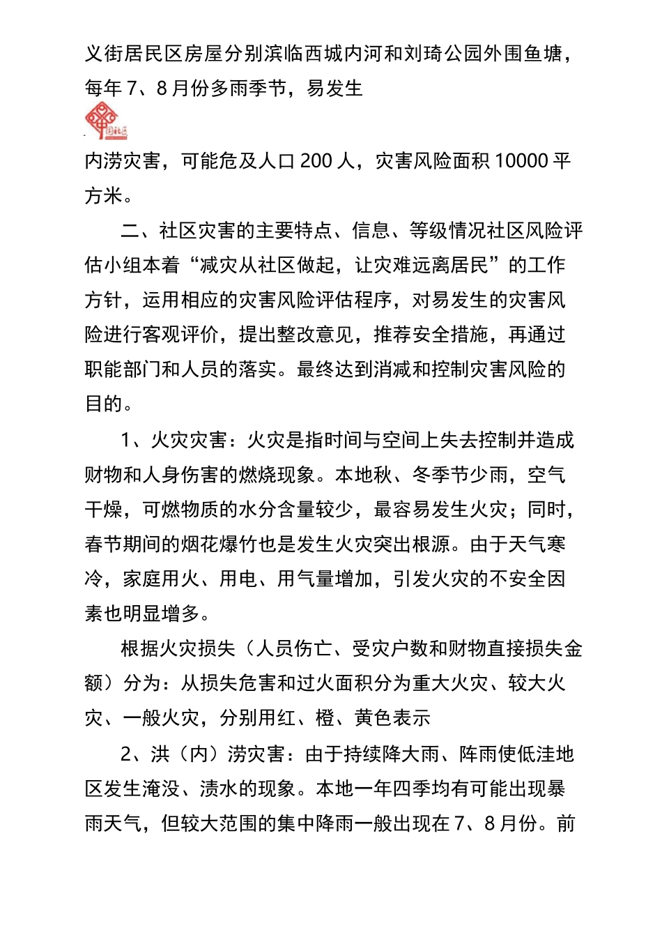 风险评估报告 _第2页