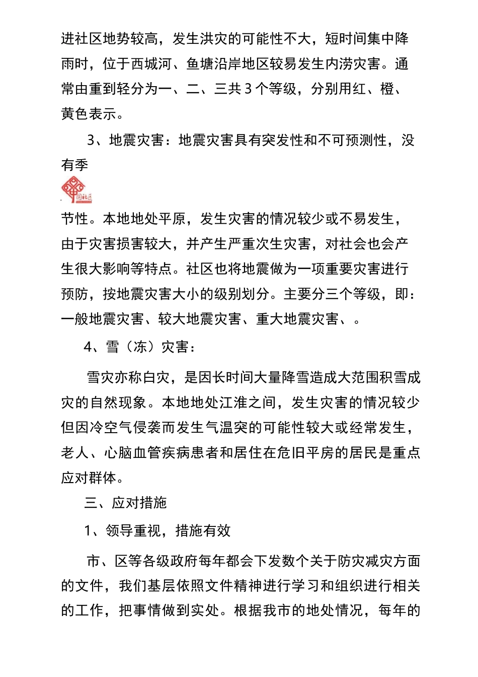 风险评估报告 _第3页