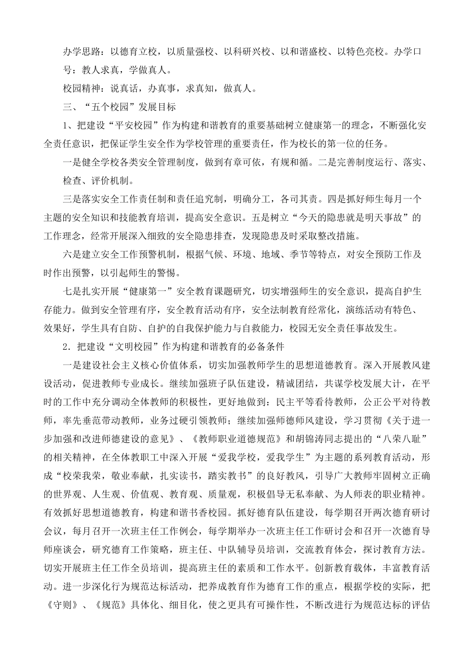 小学学校特色发展规划_第2页