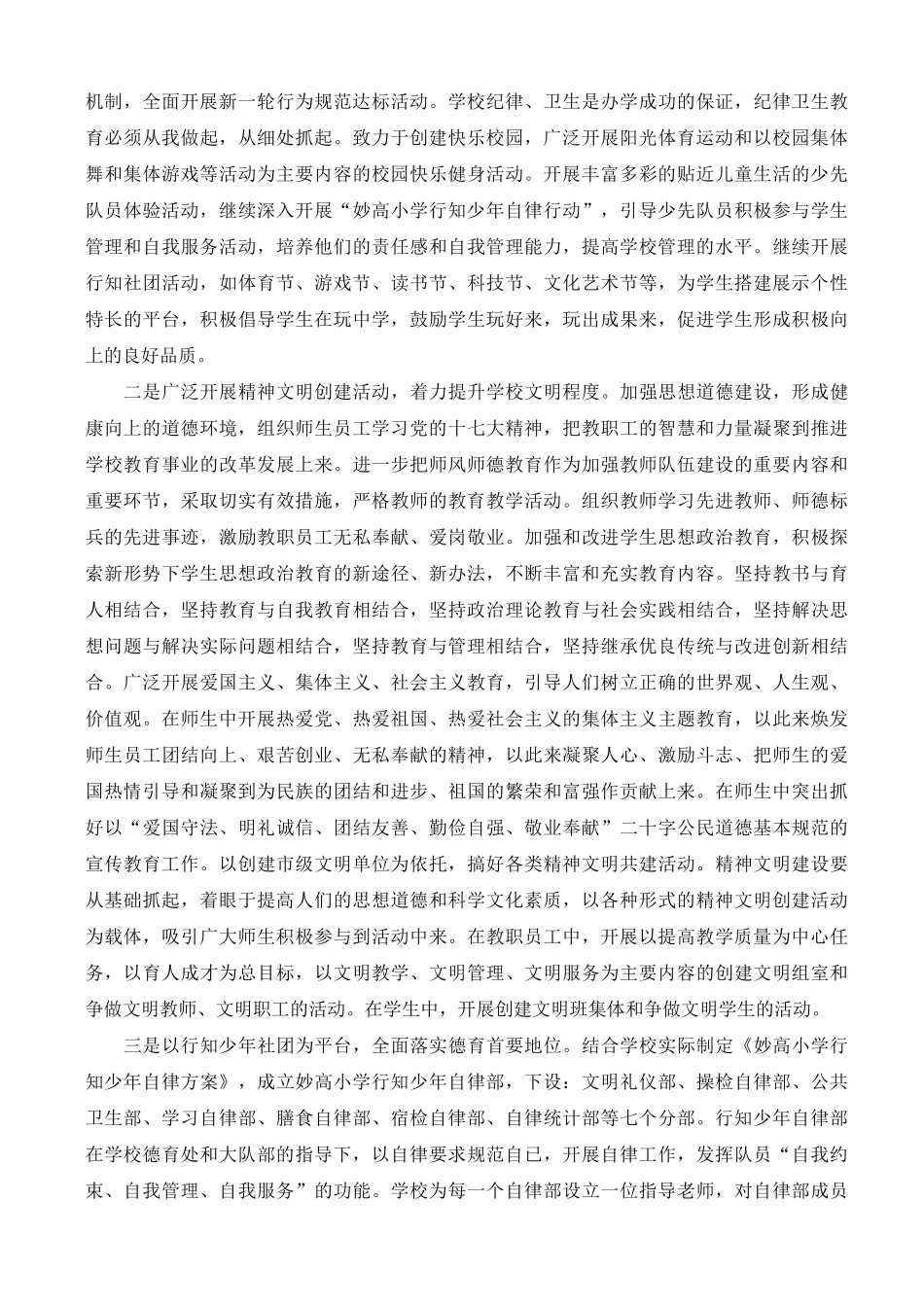 小学学校特色发展规划_第3页