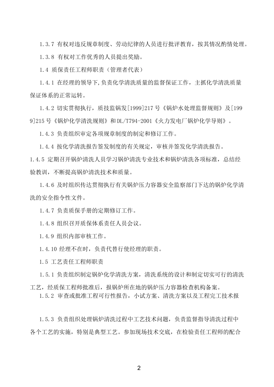 化学清洗管理制度_第2页