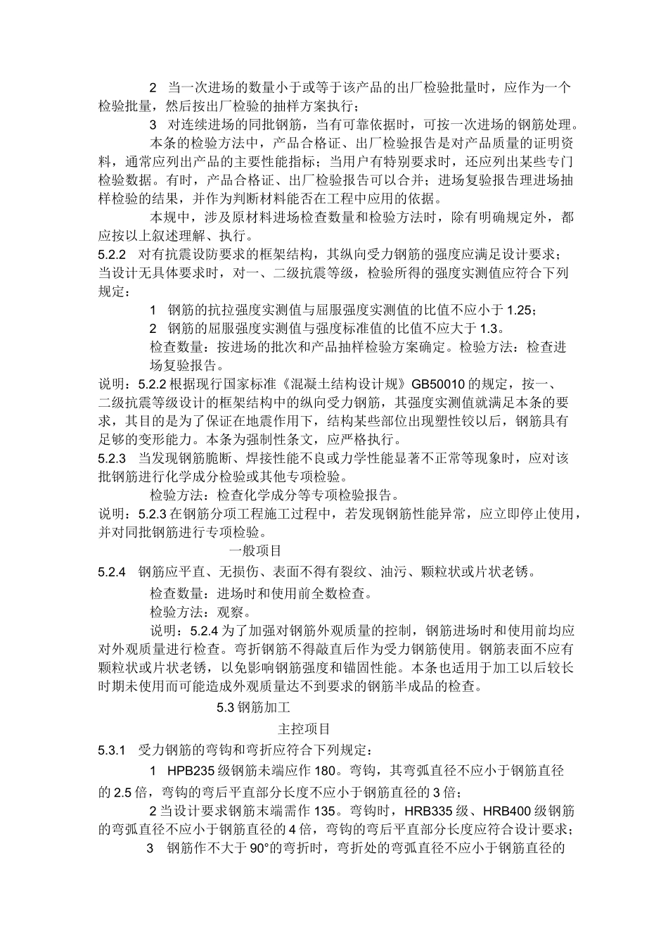 钢筋验收规范标准_第2页