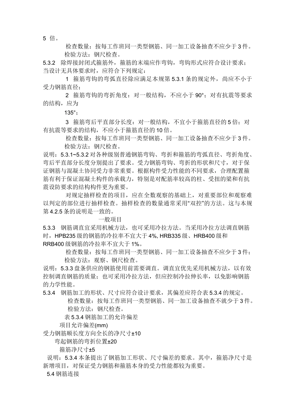 钢筋验收规范标准_第3页