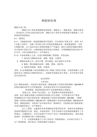 钢筋验收规范标准