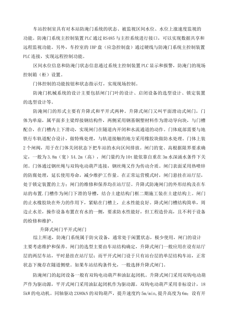 地铁防淹门简介_第2页