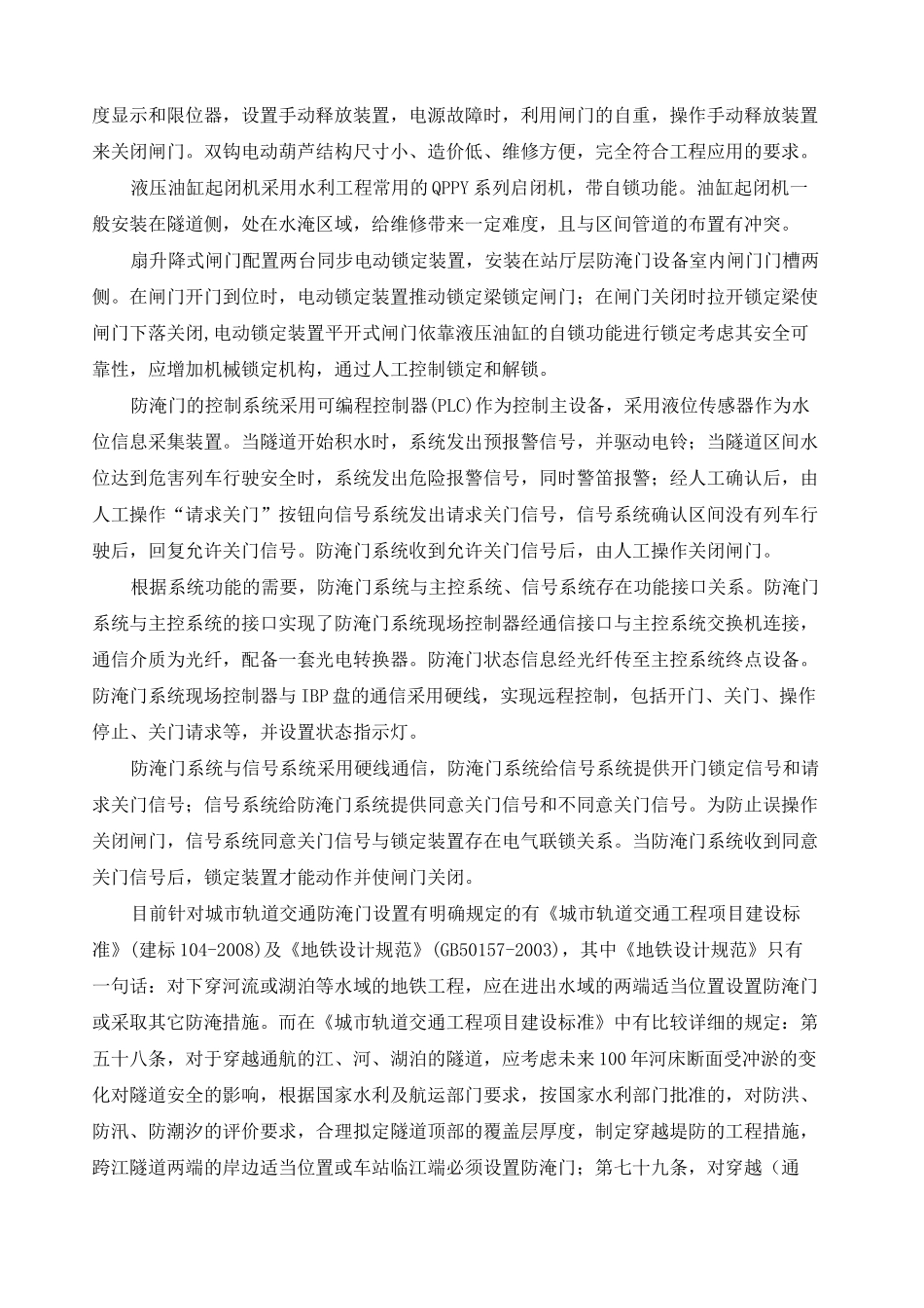 地铁防淹门简介_第3页