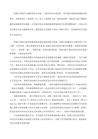 地铁防淹门简介