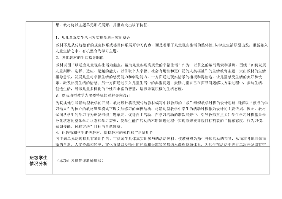 小学一年级下册道德与法制教学计划_第2页