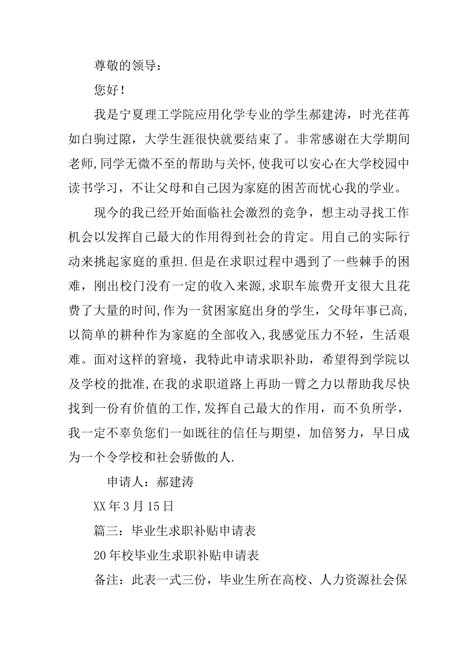 毕业生求职补贴申请书_第3页