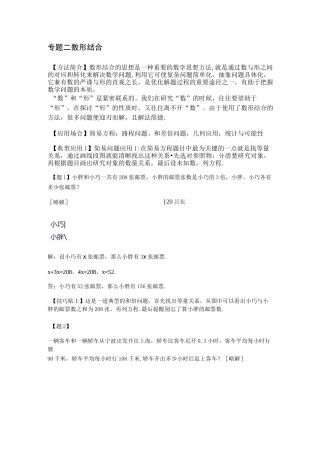 小学奥数-数形结合
