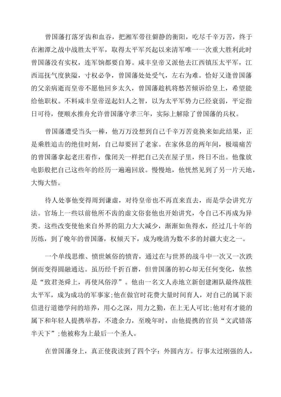 曾国藩读后感_曾国藩读书心得五篇_第2页