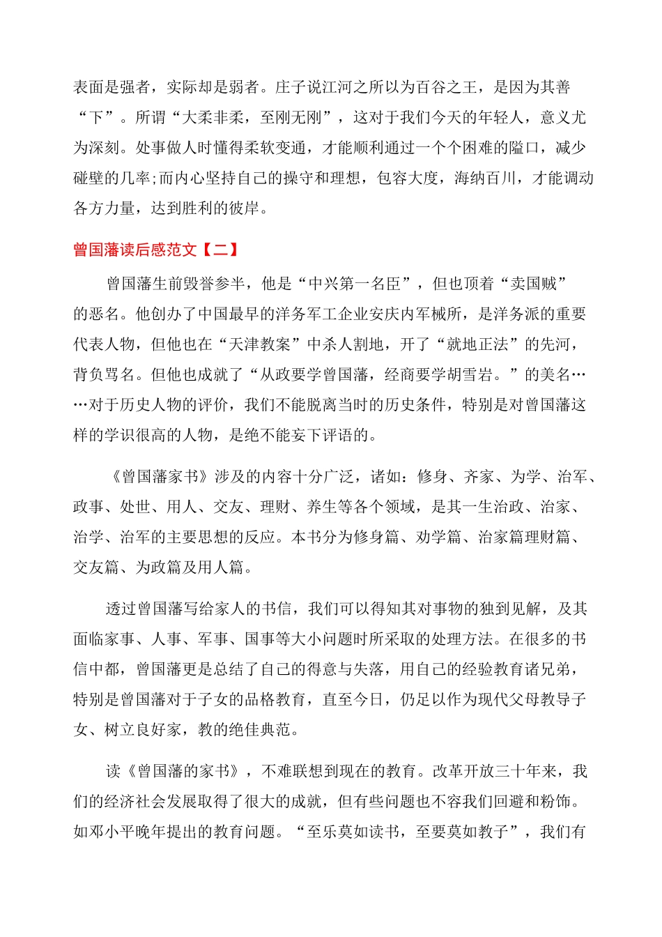 曾国藩读后感_曾国藩读书心得五篇_第3页