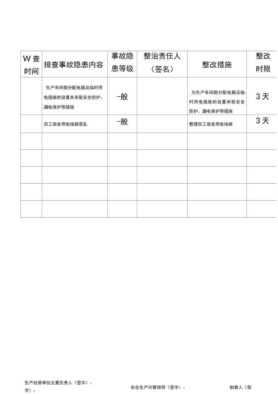 隐患排查治理信息档案_第1页