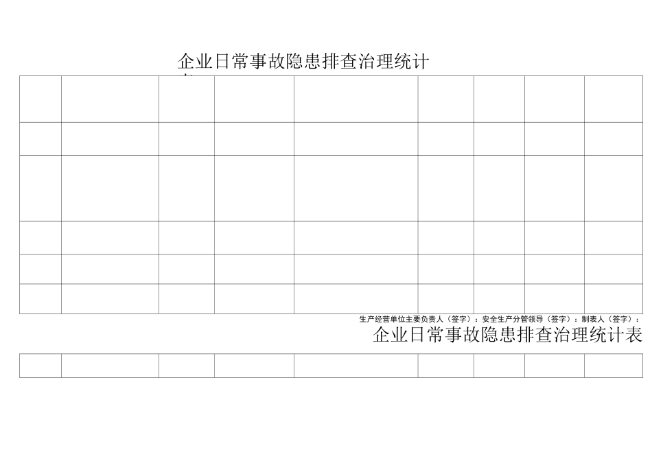 隐患排查治理信息档案_第2页