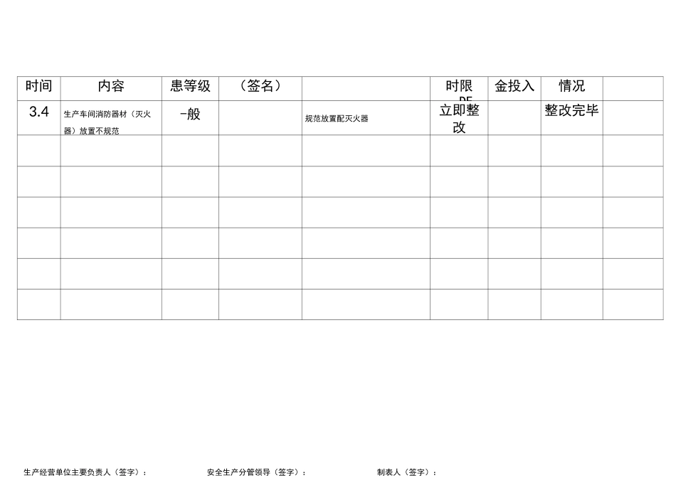 隐患排查治理信息档案_第3页