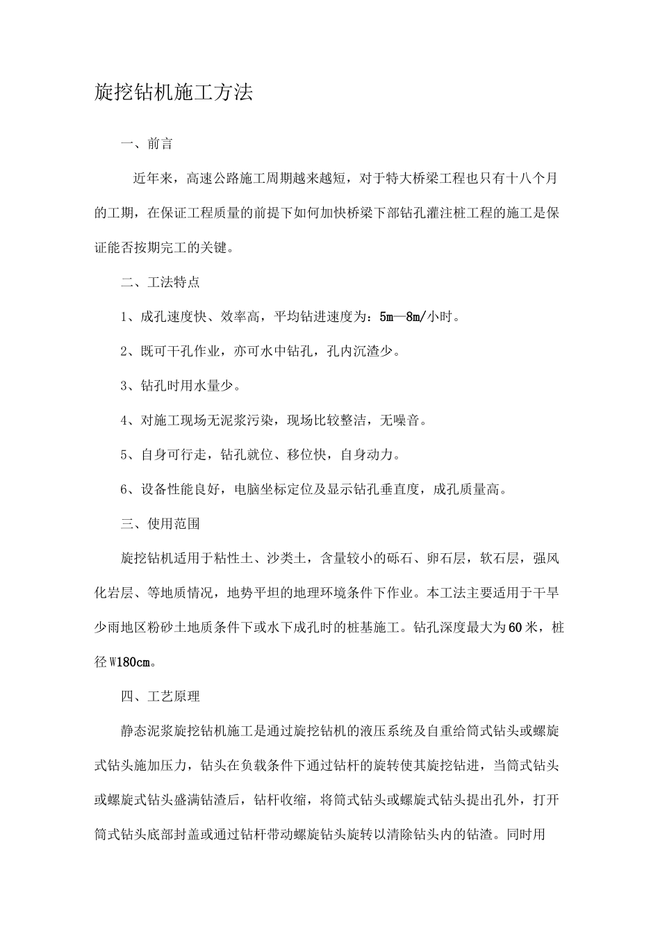 旋挖钻机施工方法_第1页