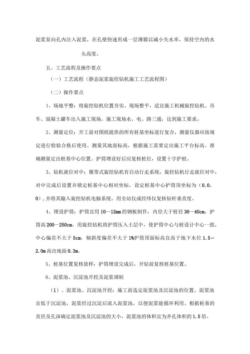 旋挖钻机施工方法_第2页