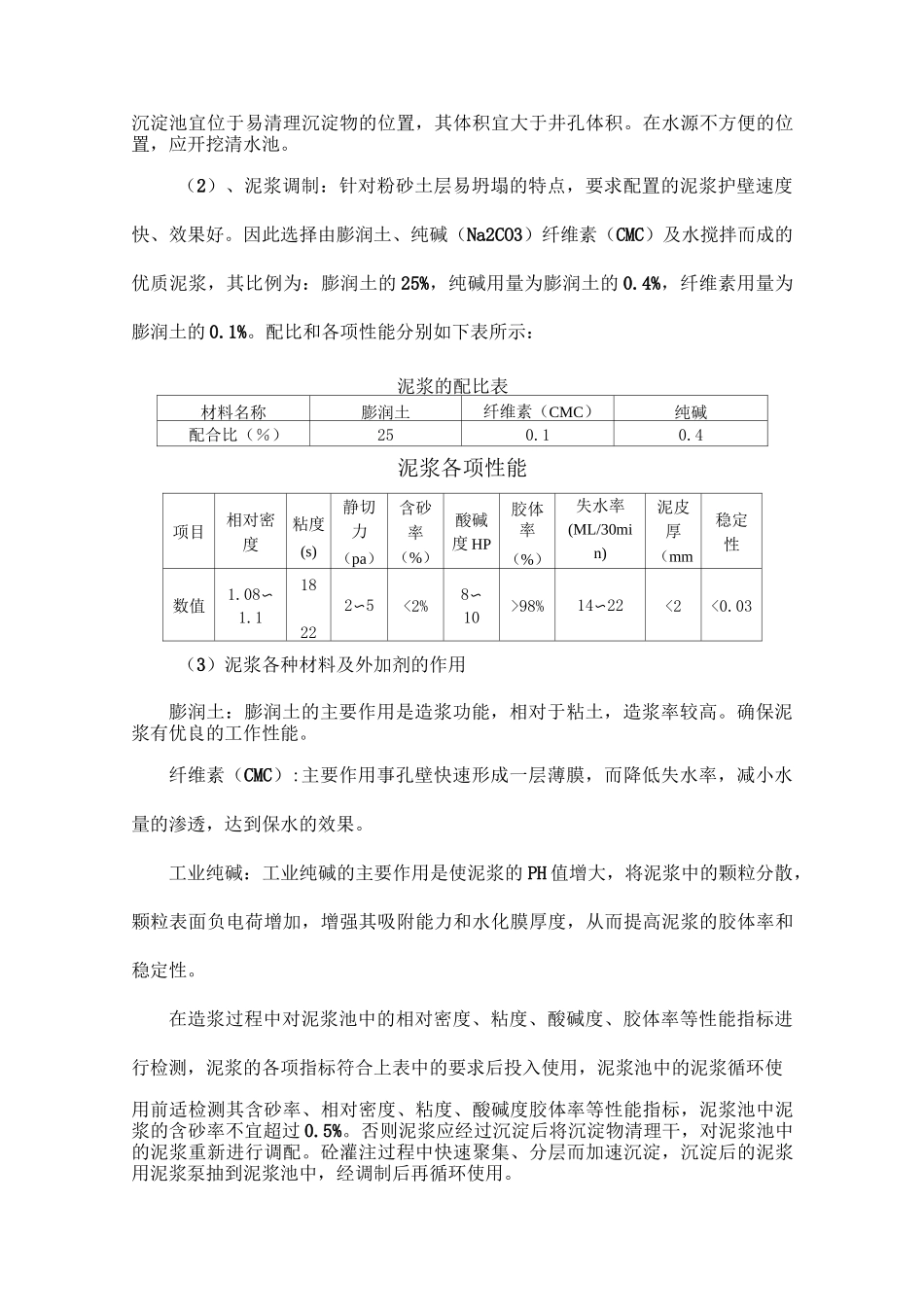 旋挖钻机施工方法_第3页