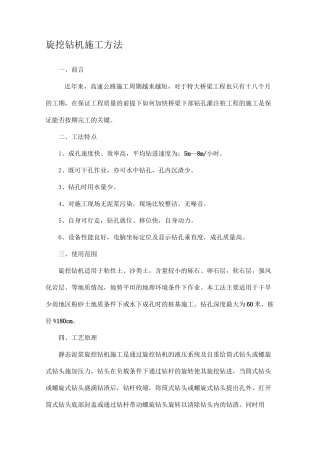 旋挖钻机施工方法