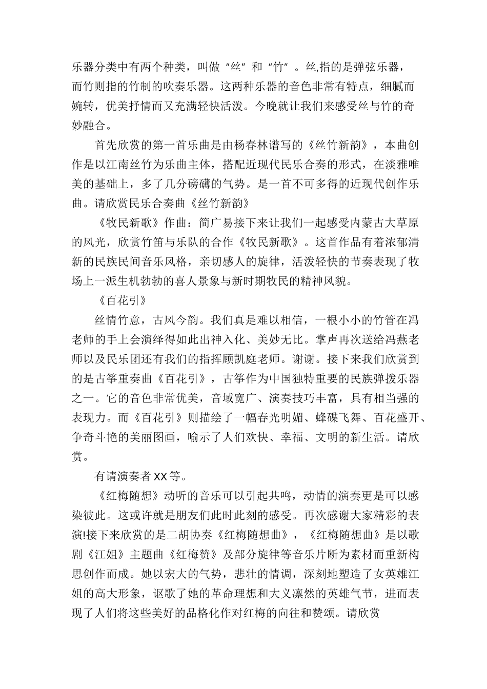 乐器独奏活动主持人串词_第2页