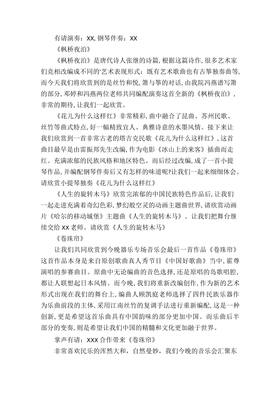 乐器独奏活动主持人串词_第3页