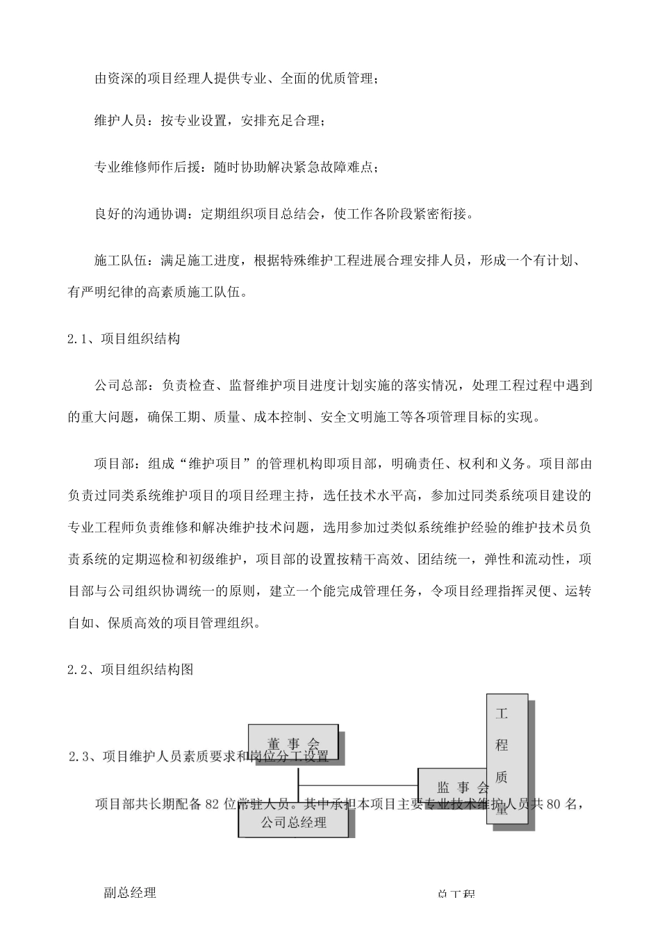 监控系统维护方案_第3页