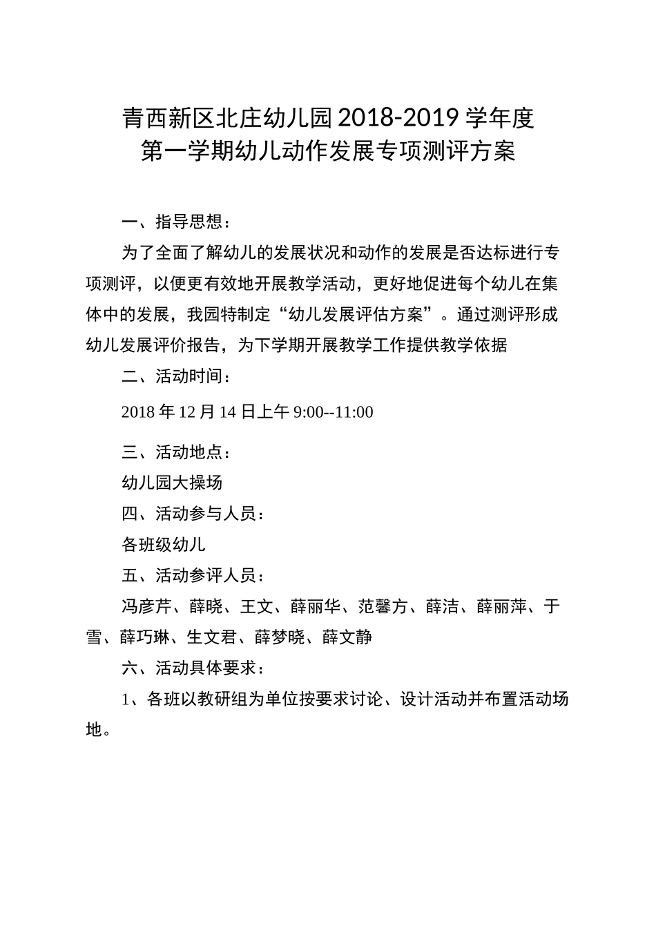 幼儿动作发展测评方案(1)_第1页