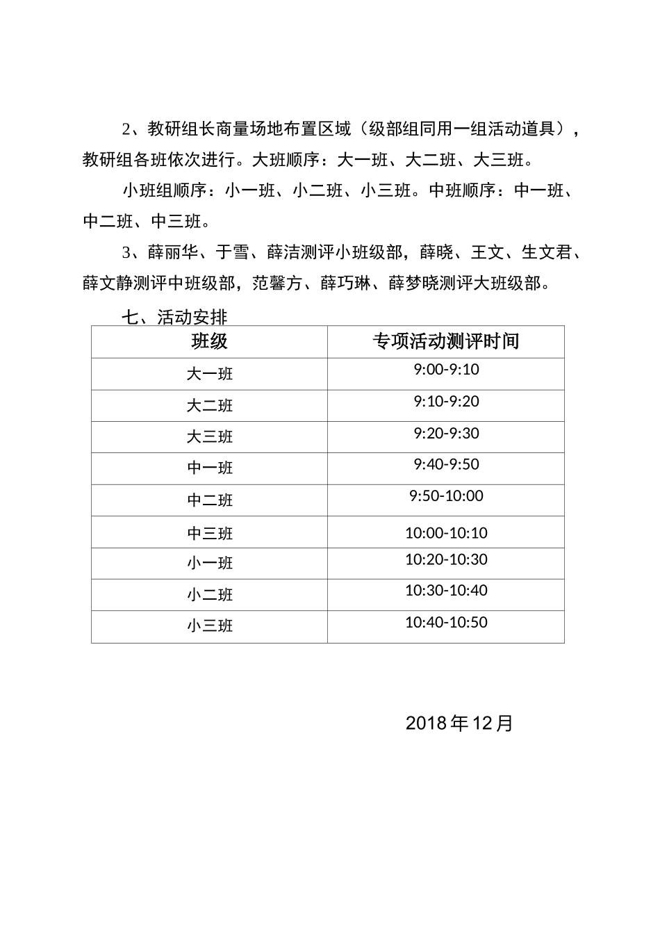 幼儿动作发展测评方案(1)_第2页