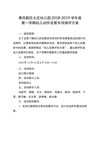 幼儿动作发展测评方案(1)