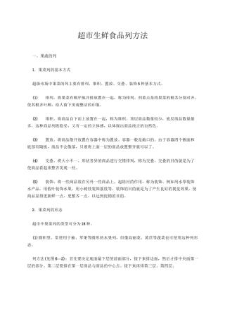 正规超市生鲜陈列