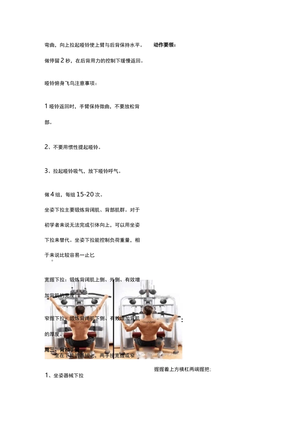 健身新手必备的饮食计划 健身计划_第3页