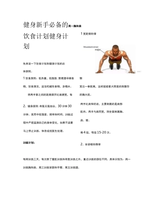 健身新手必备的饮食计划 健身计划