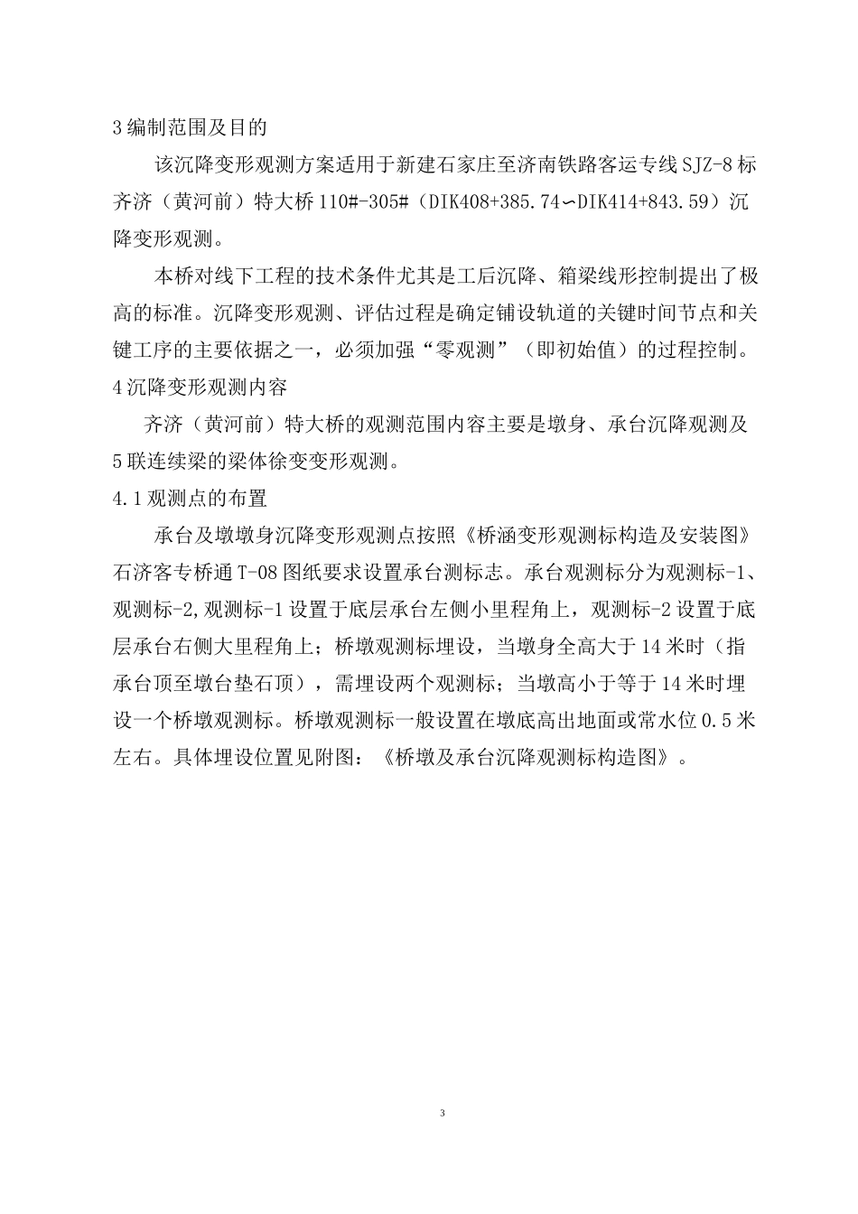 沉降变形观测施工方案_第3页