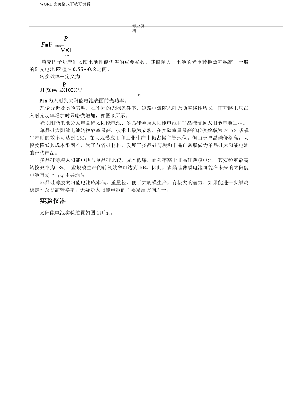 太阳能电池__大学物理实验_第2页