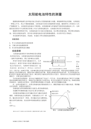 太阳能电池__大学物理实验