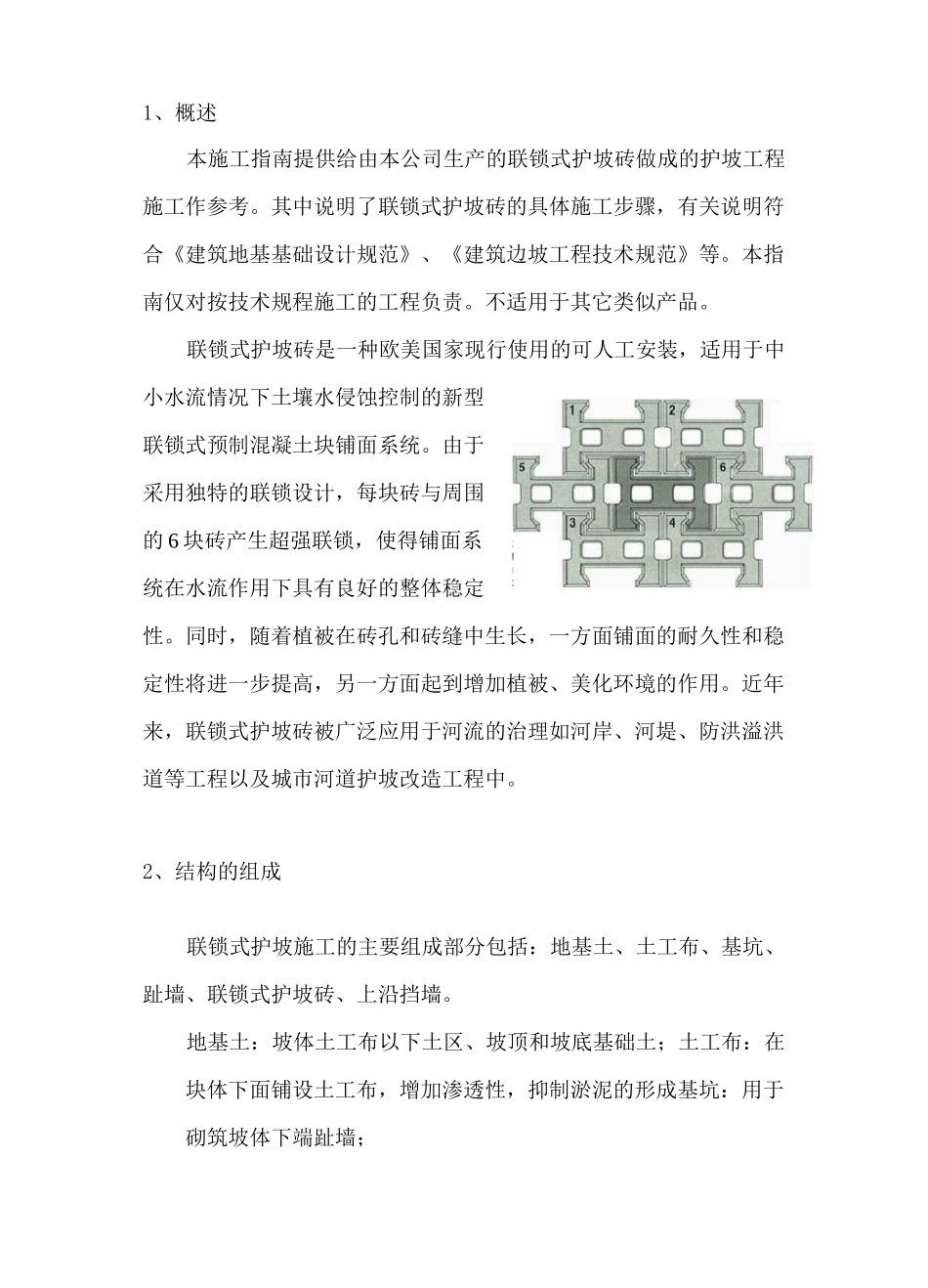 联锁式护坡施工指南_第2页