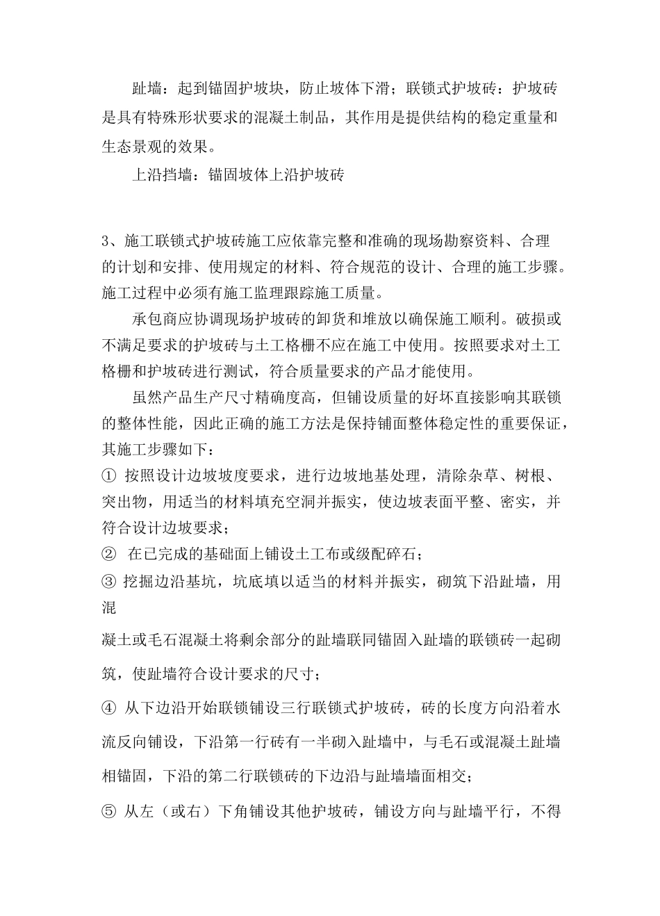 联锁式护坡施工指南_第3页