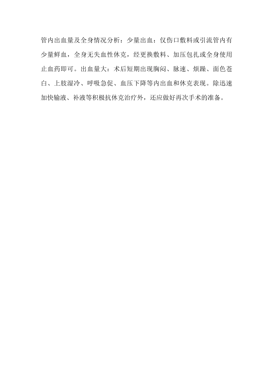 手术后常见并发症的预防与处理规范(完整版)_第3页
