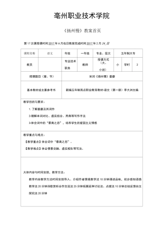 《扬州慢》姜夔教案