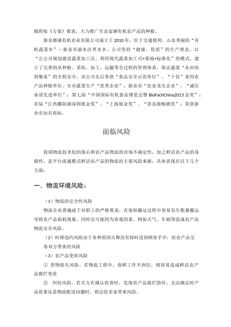 创业互联网+计划书_第2页