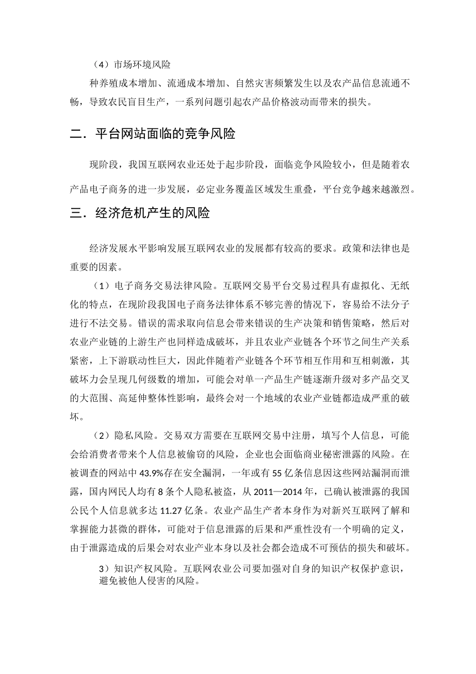 创业互联网+计划书_第3页