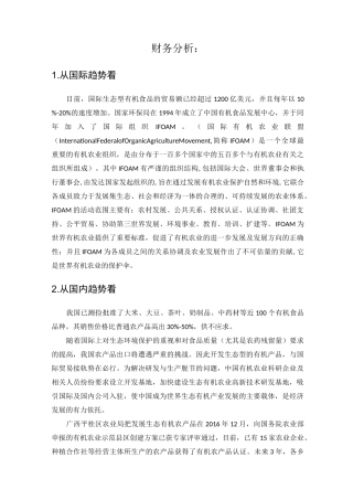 创业互联网+计划书