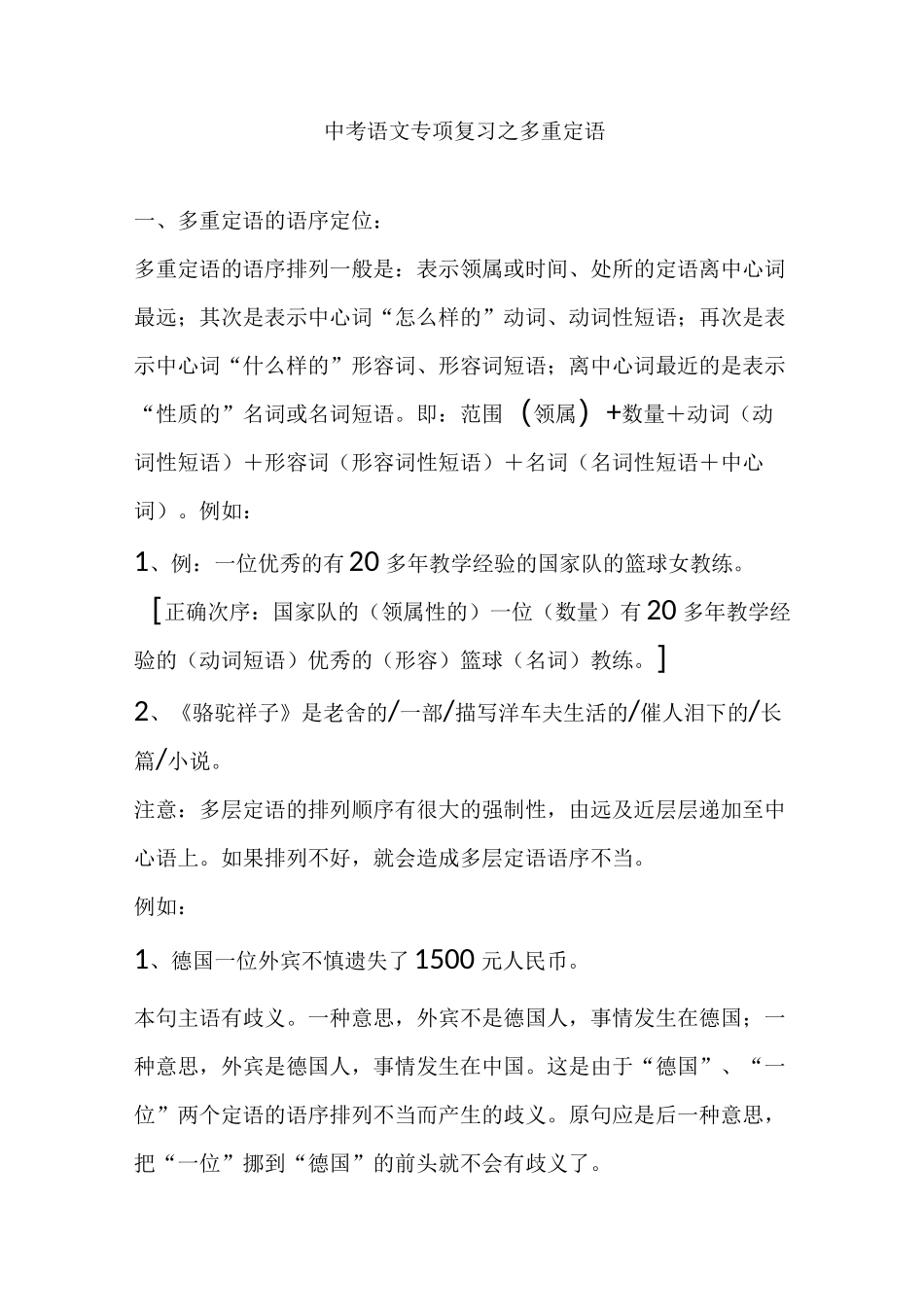 中考语文专项复习之多重定语_第1页