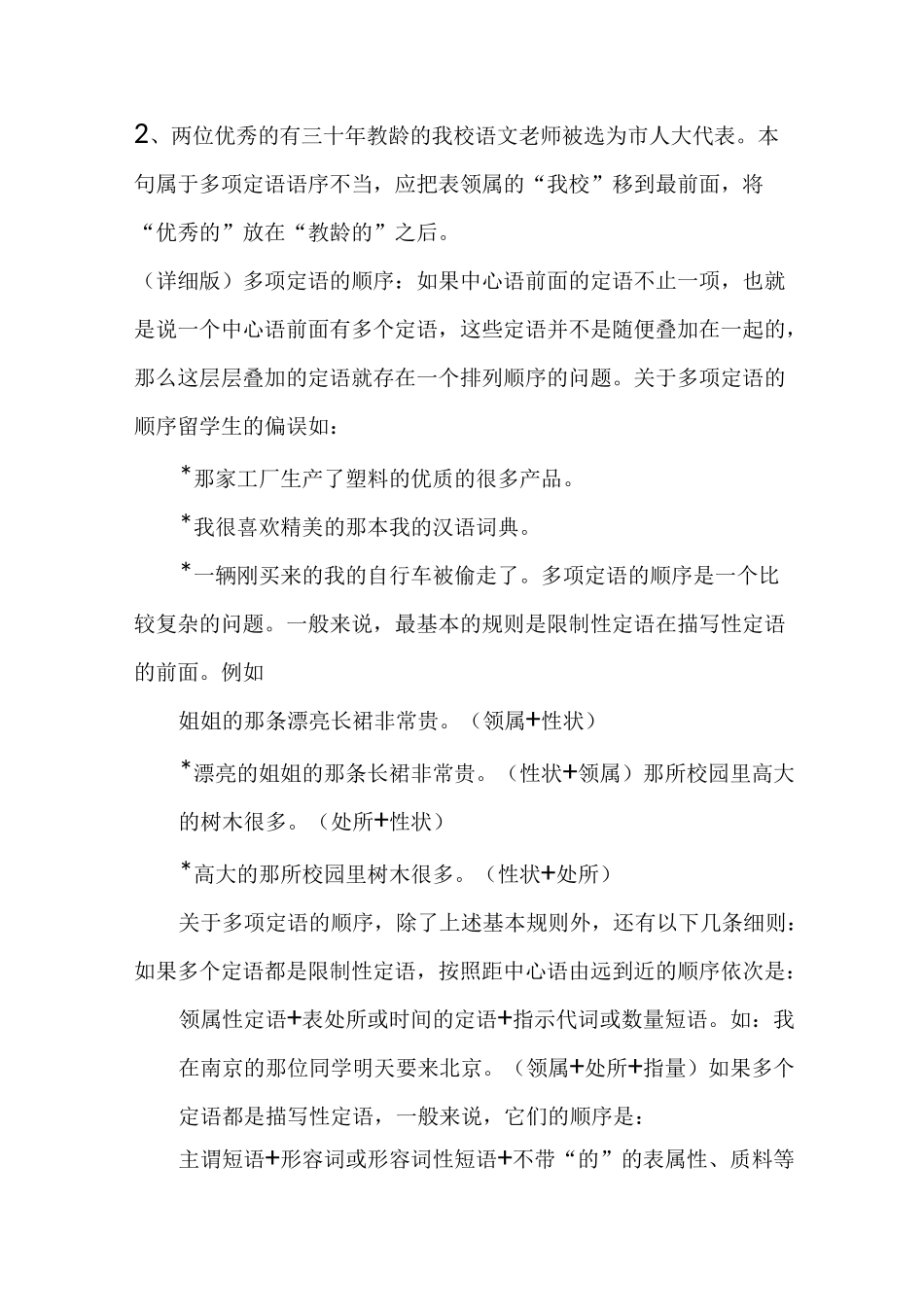 中考语文专项复习之多重定语_第2页