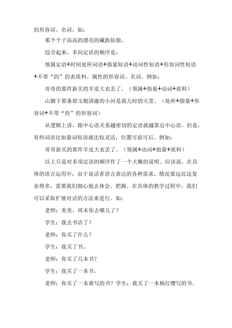 中考语文专项复习之多重定语_第3页