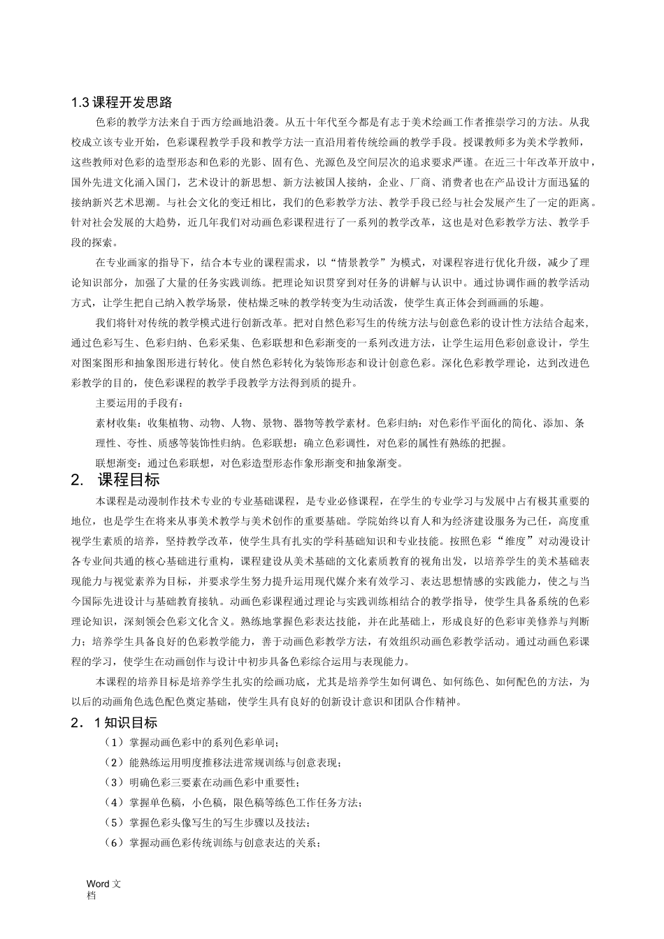 动画色彩课程标准_第2页