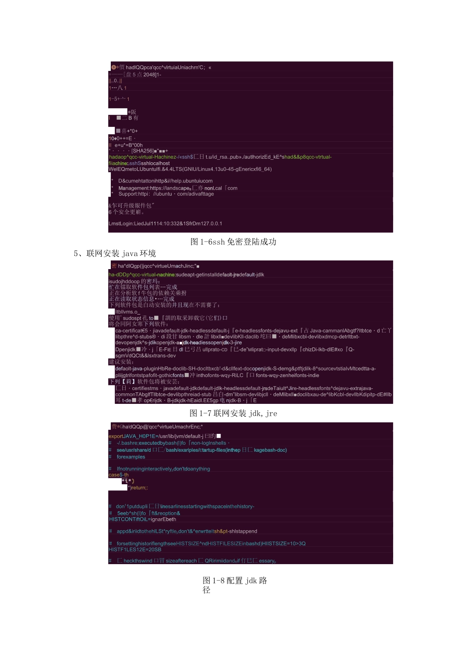 hadoop及spark搭建实验报告_第3页
