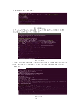 hadoop及spark搭建实验报告